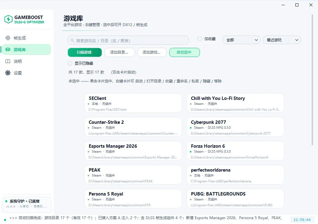 GameBoost-DLSSG 分享版 · 游戏库界面